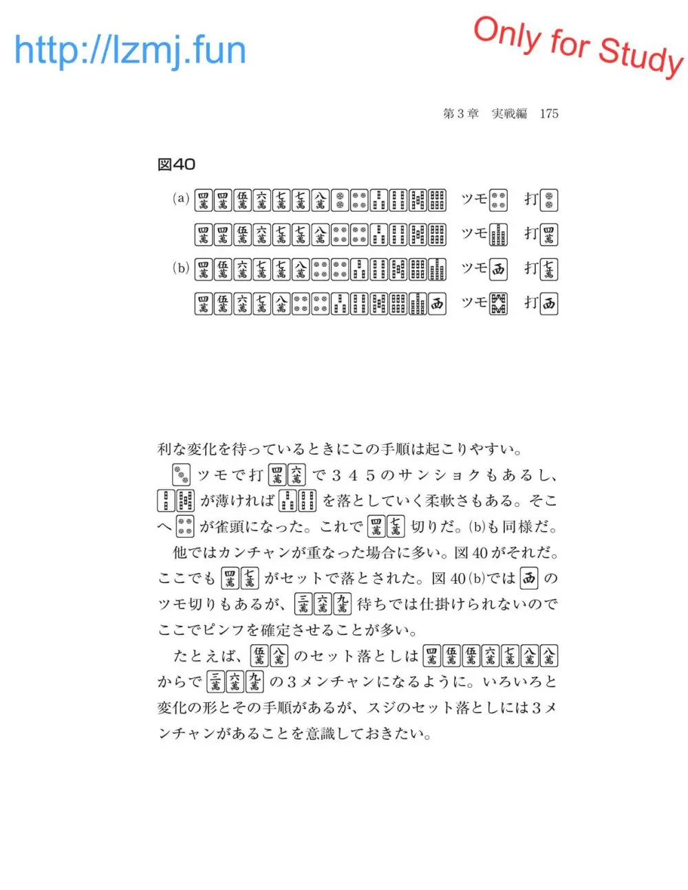 麻雀 捨牌読みガイド Page.177