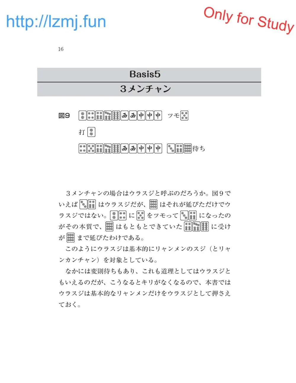 麻雀 捨牌読みガイド Page.18