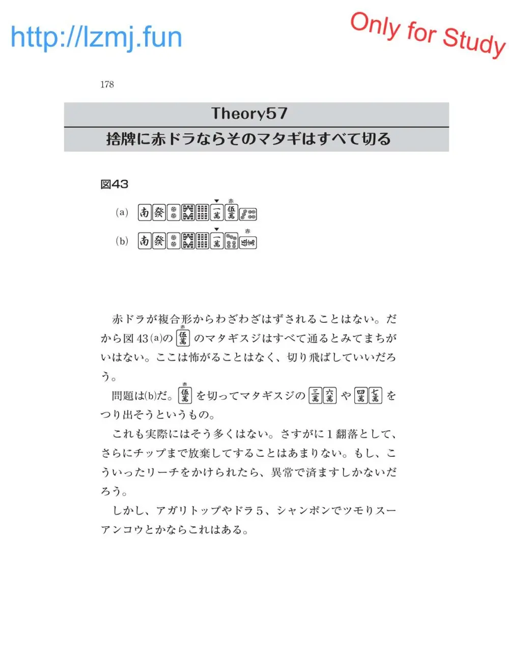 麻雀 捨牌読みガイド Page.180