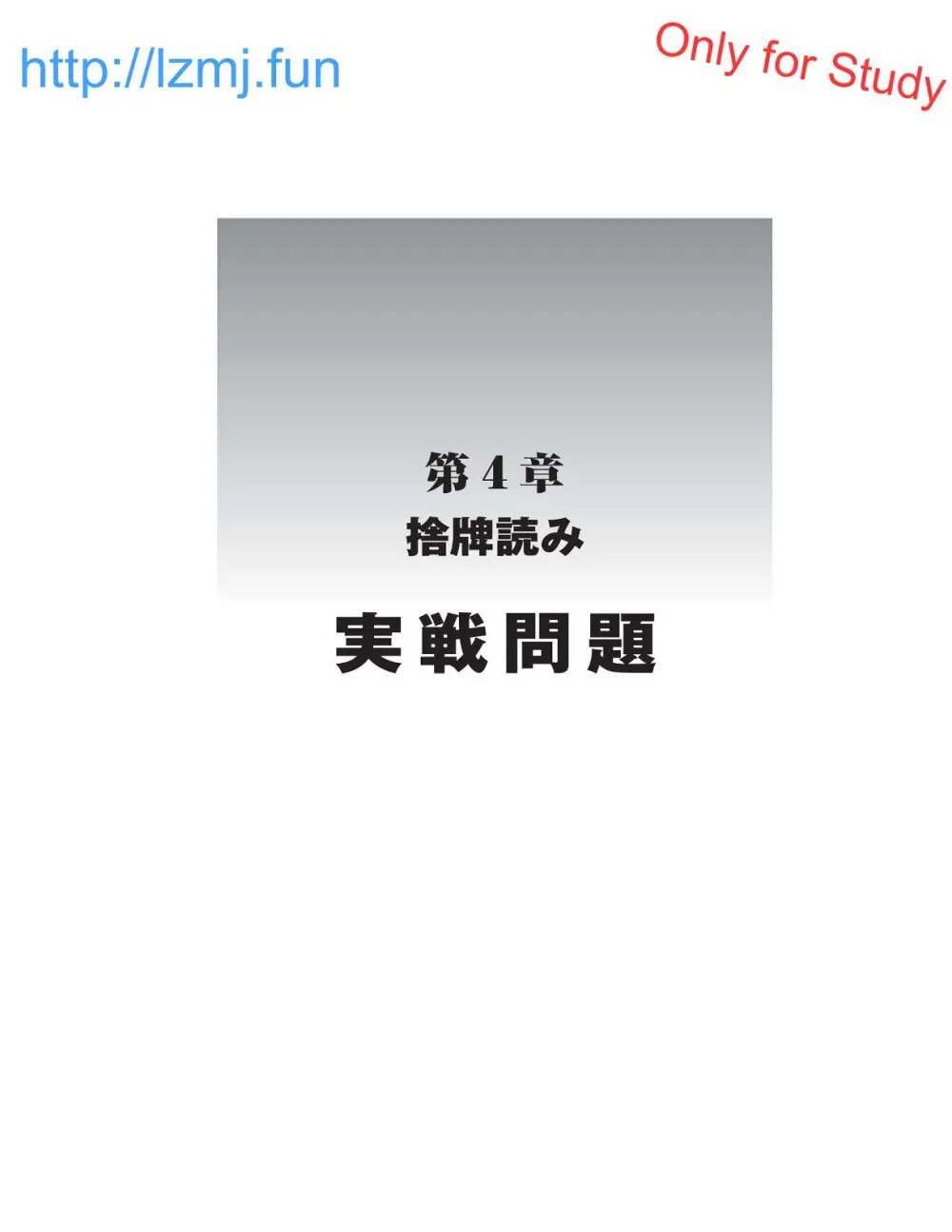 麻雀 捨牌読みガイド Page.181