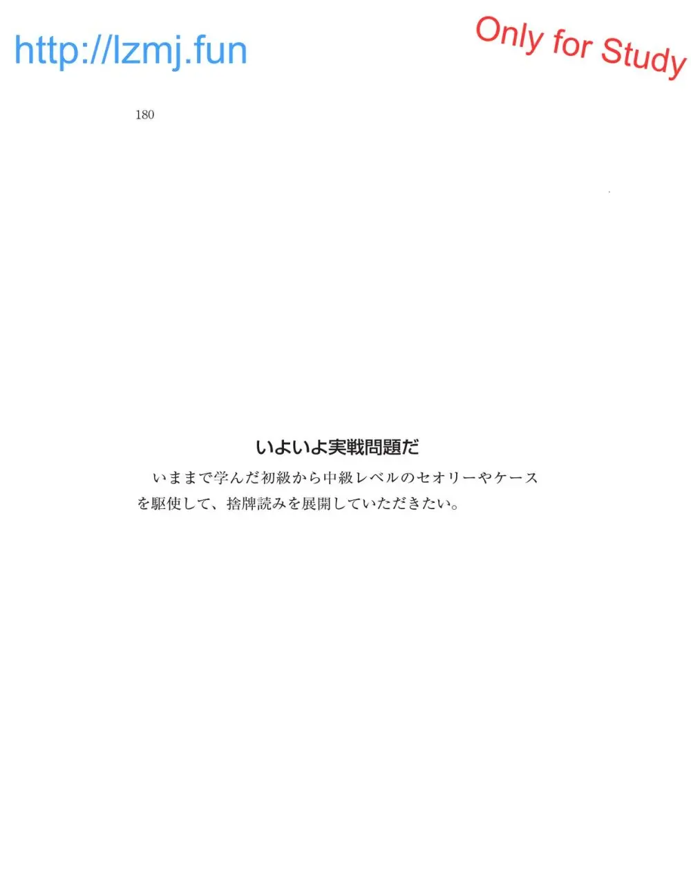 麻雀 捨牌読みガイド Page.182