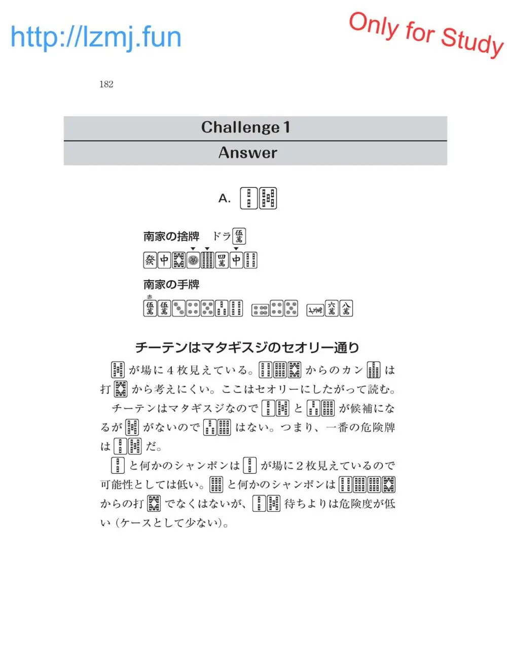 麻雀 捨牌読みガイド Page.184
