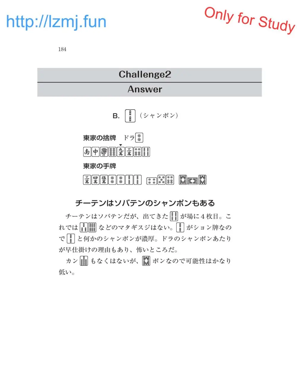 麻雀 捨牌読みガイド Page.186