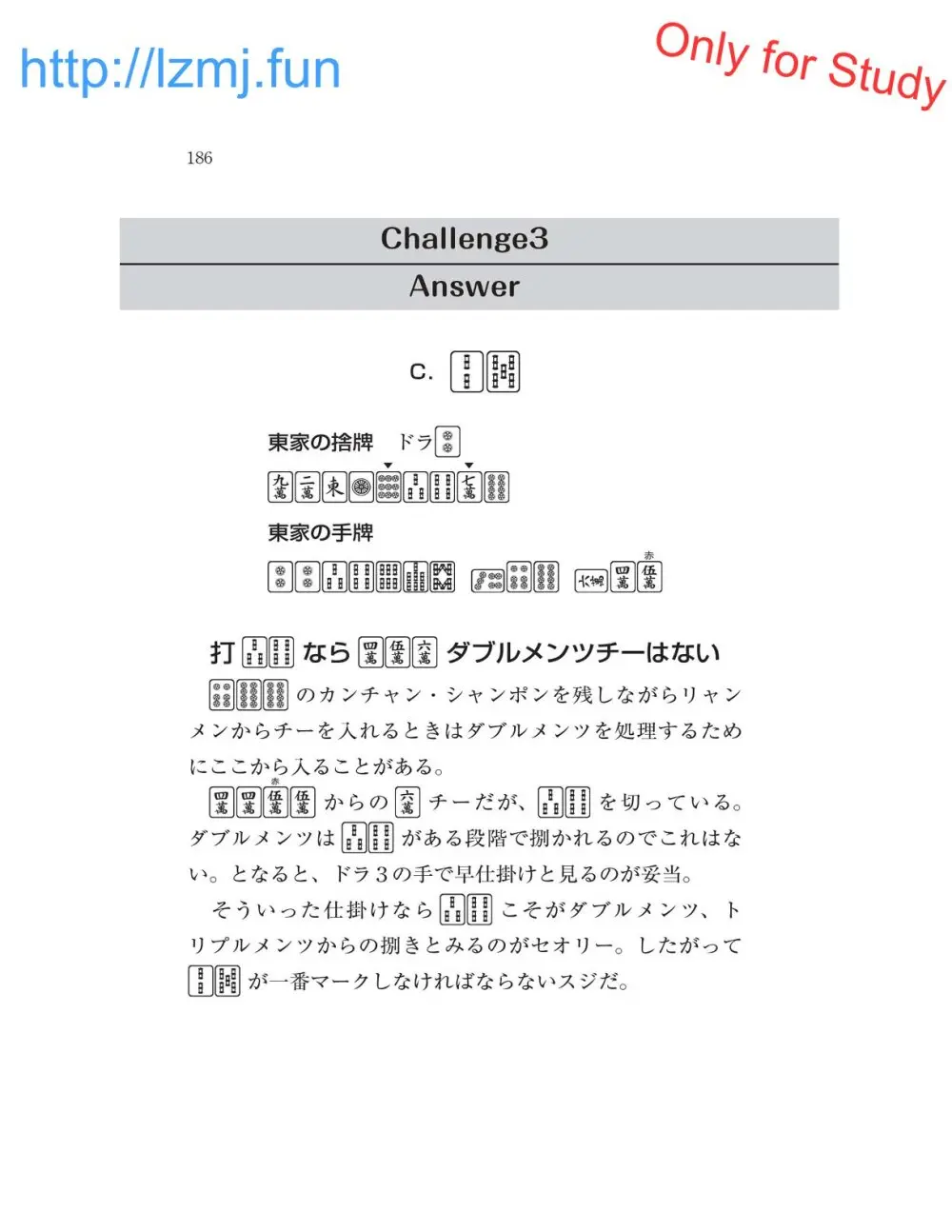 麻雀 捨牌読みガイド Page.188