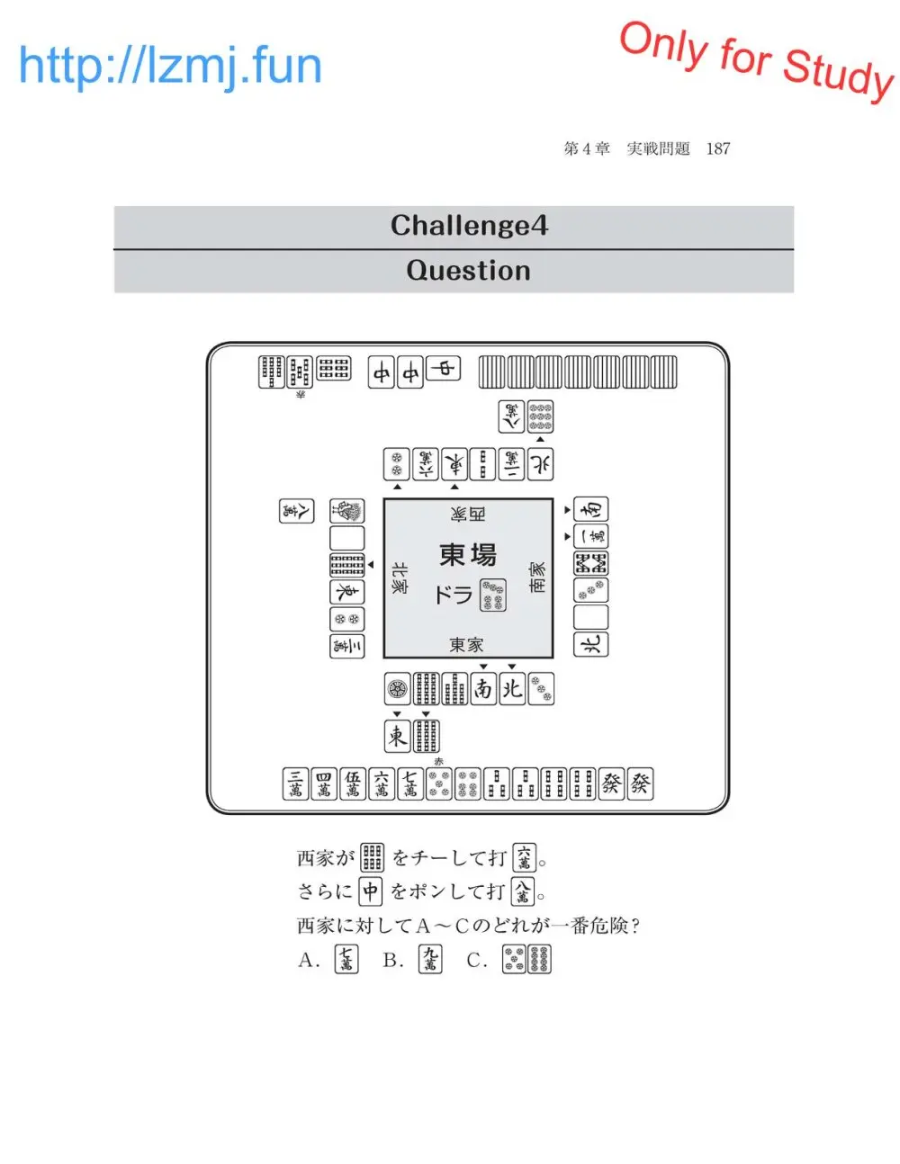 麻雀 捨牌読みガイド Page.189