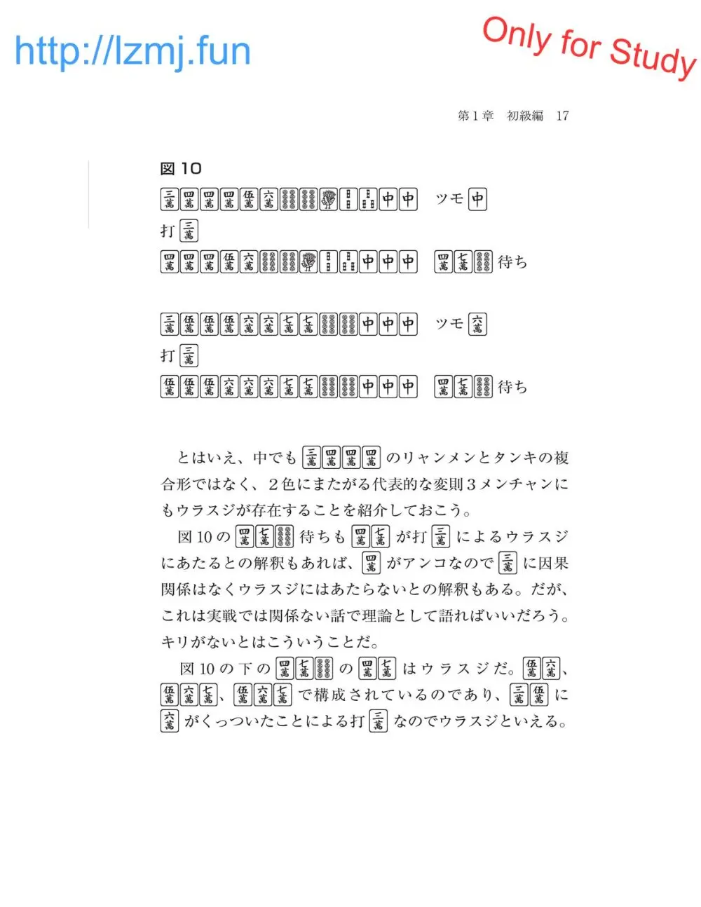 麻雀 捨牌読みガイド Page.19
