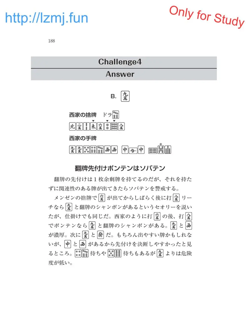 麻雀 捨牌読みガイド Page.190