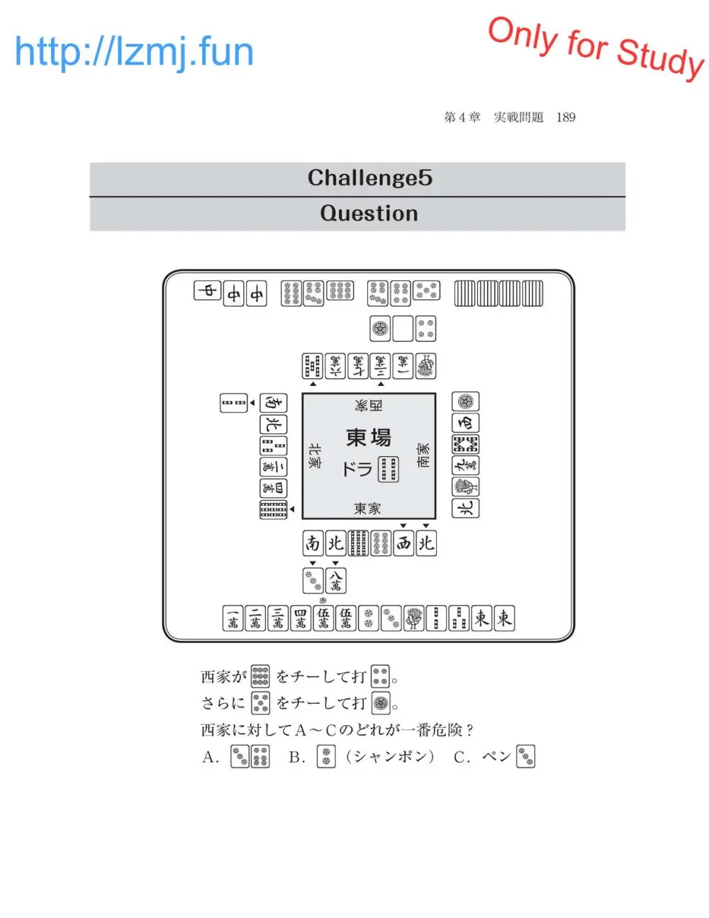 麻雀 捨牌読みガイド Page.191