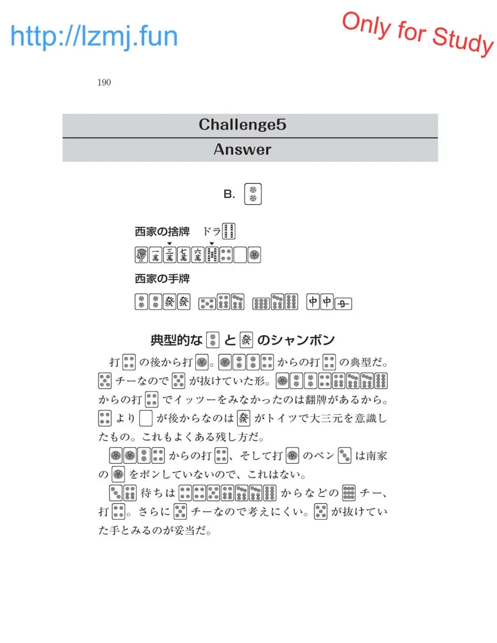 麻雀 捨牌読みガイド Page.192
