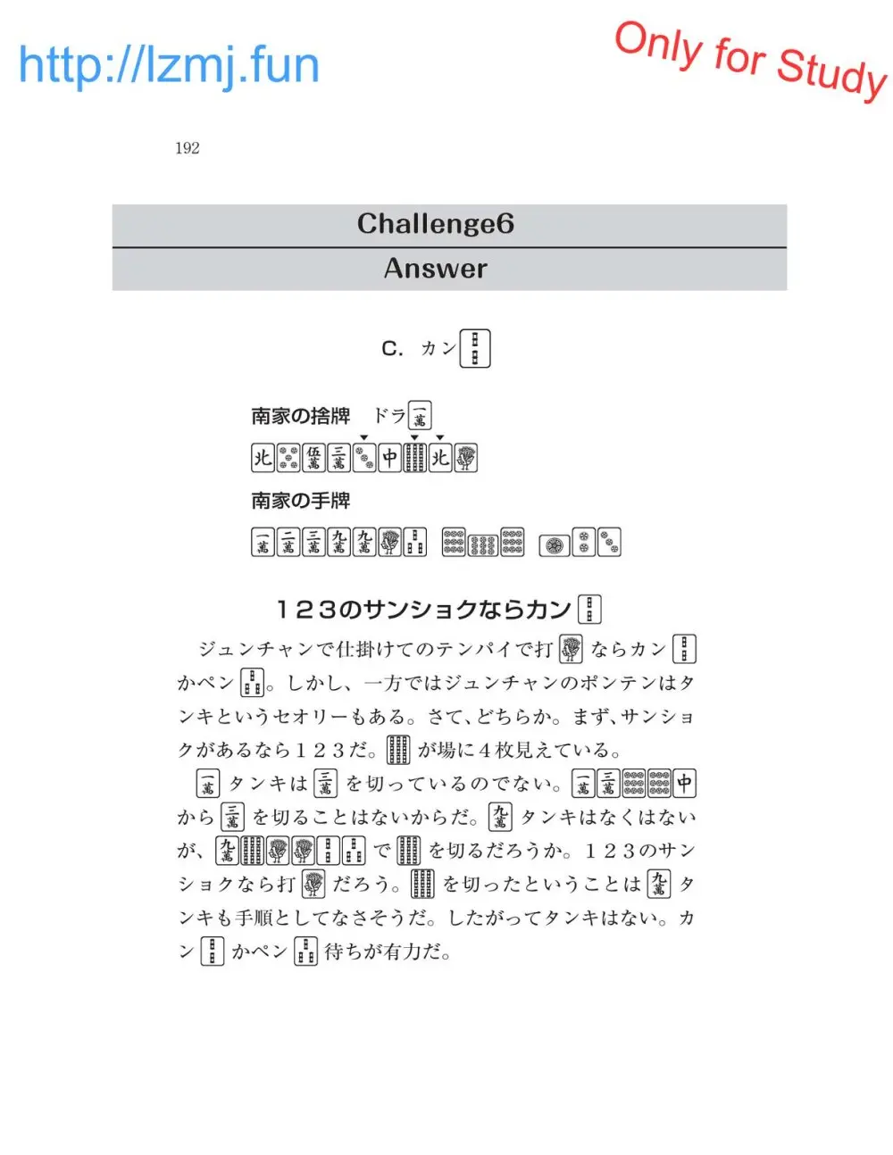 麻雀 捨牌読みガイド Page.194