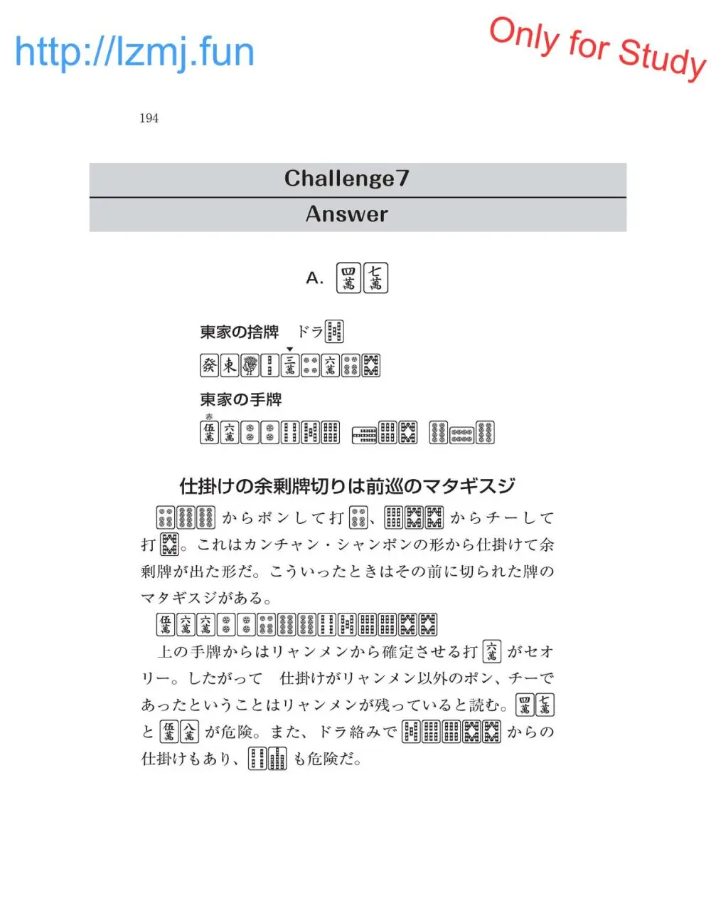 麻雀 捨牌読みガイド Page.196