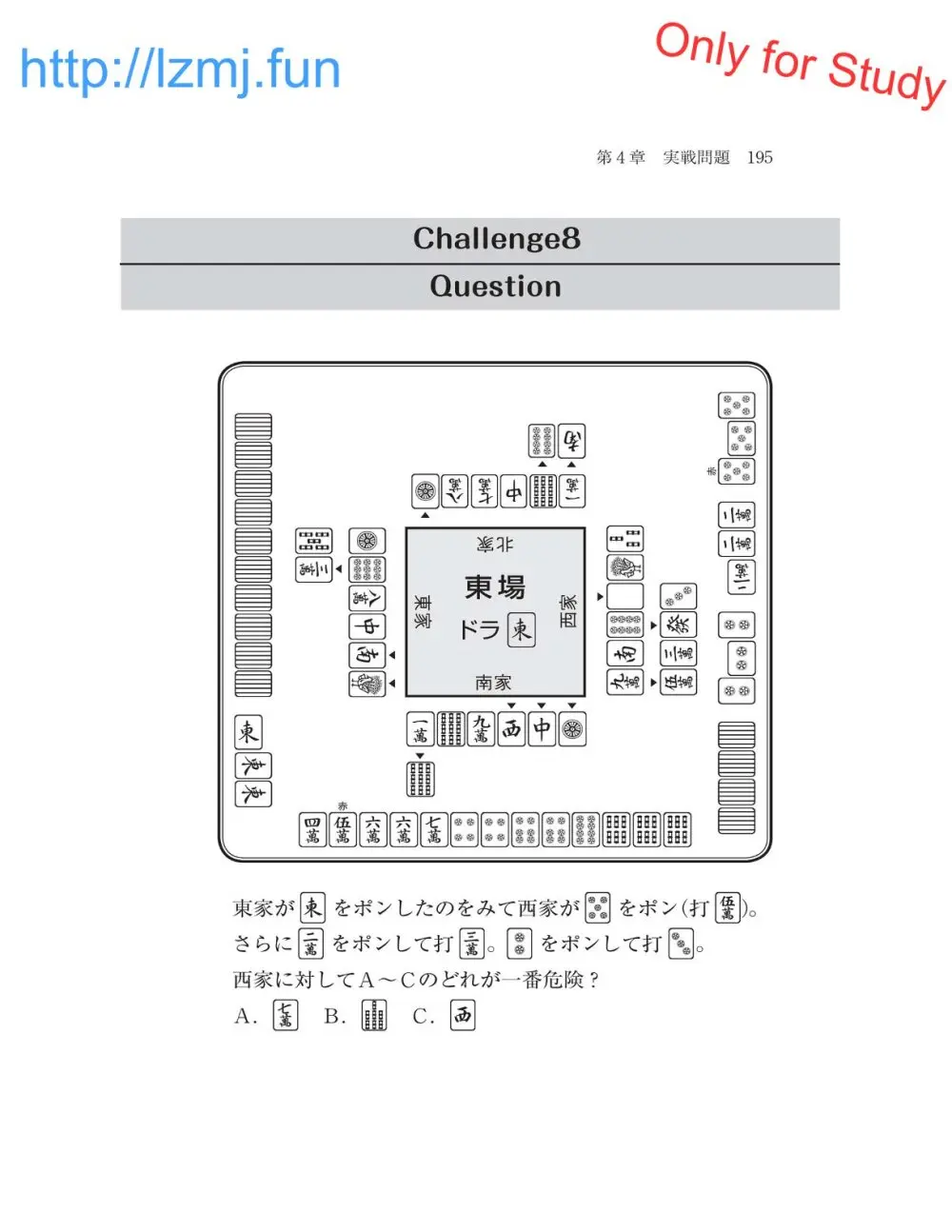 麻雀 捨牌読みガイド Page.197