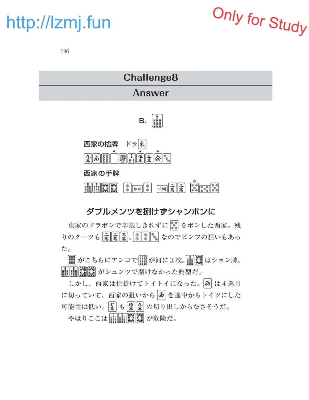 麻雀 捨牌読みガイド Page.198