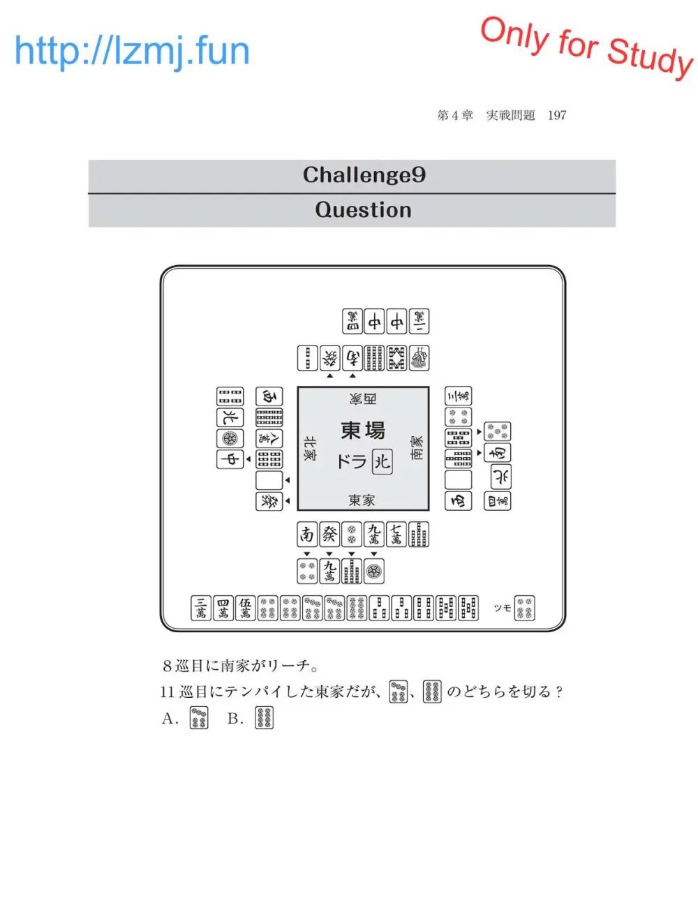 麻雀 捨牌読みガイド Page.199
