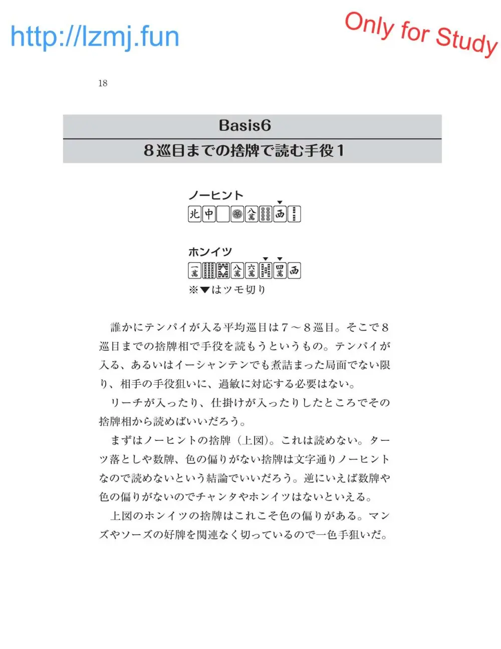 麻雀 捨牌読みガイド Page.20