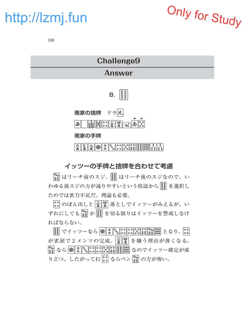 麻雀 捨牌読みガイド Page.200