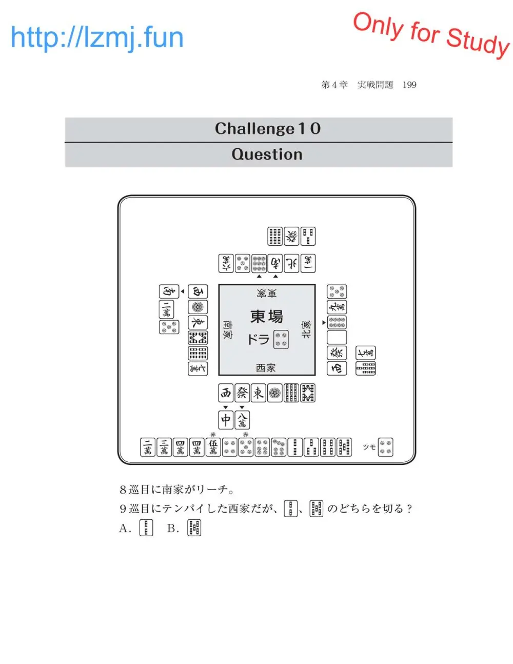 麻雀 捨牌読みガイド Page.201