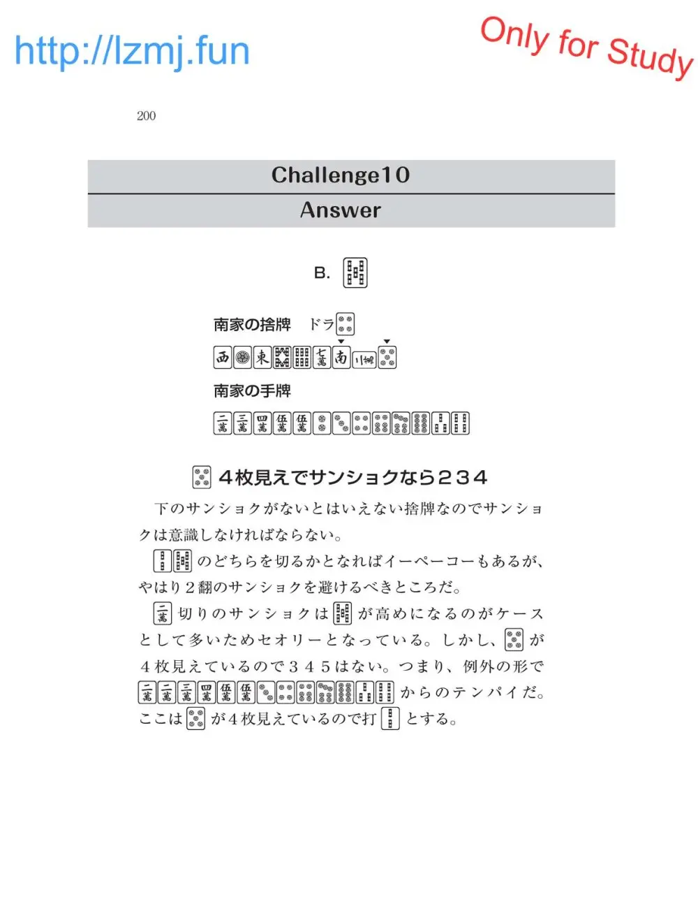麻雀 捨牌読みガイド Page.202