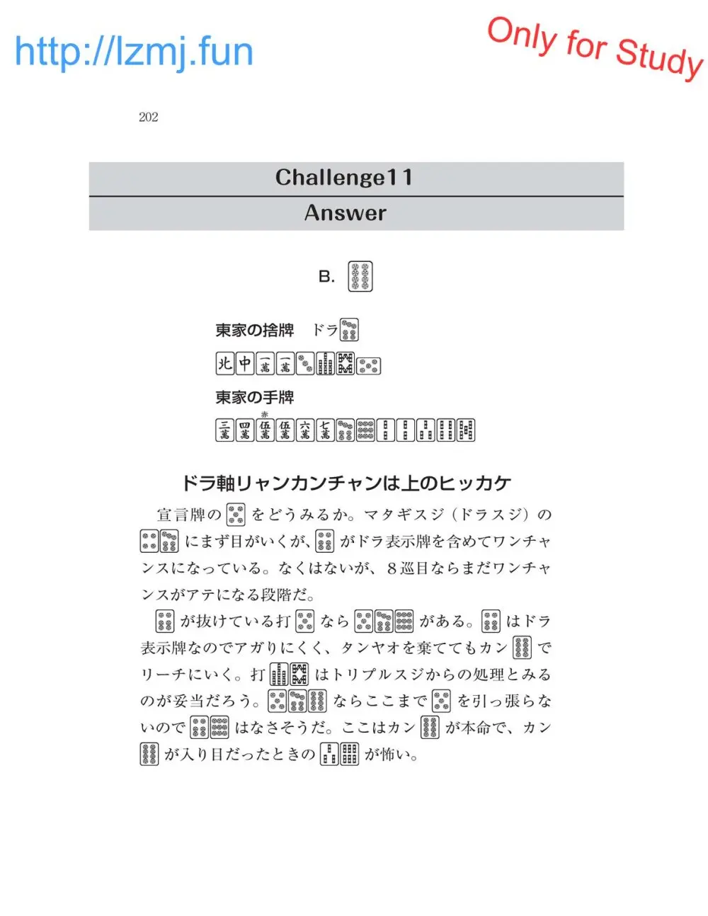 麻雀 捨牌読みガイド Page.204