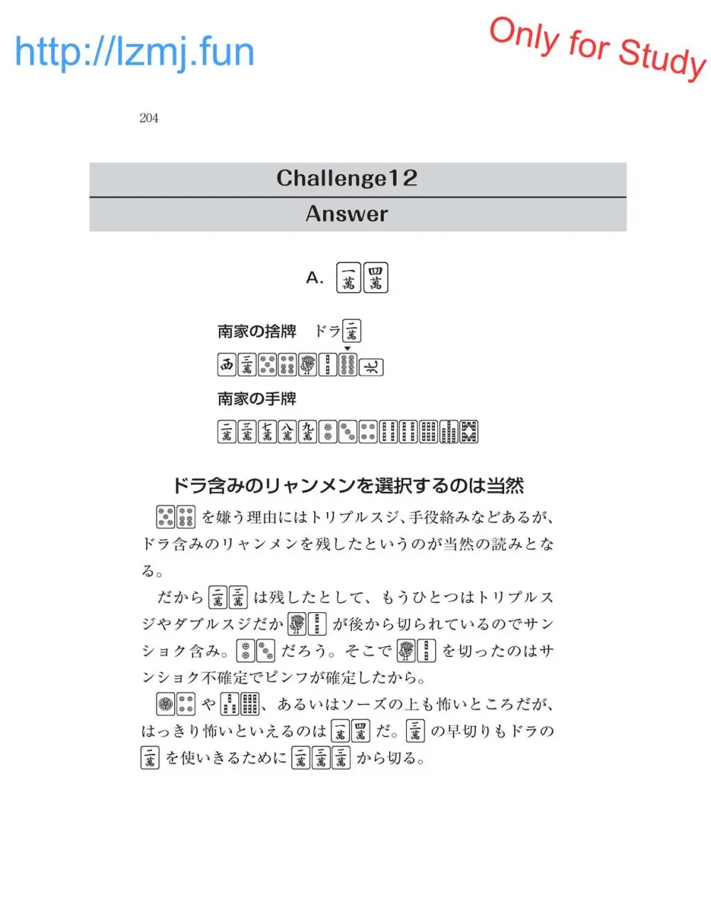 麻雀 捨牌読みガイド Page.206