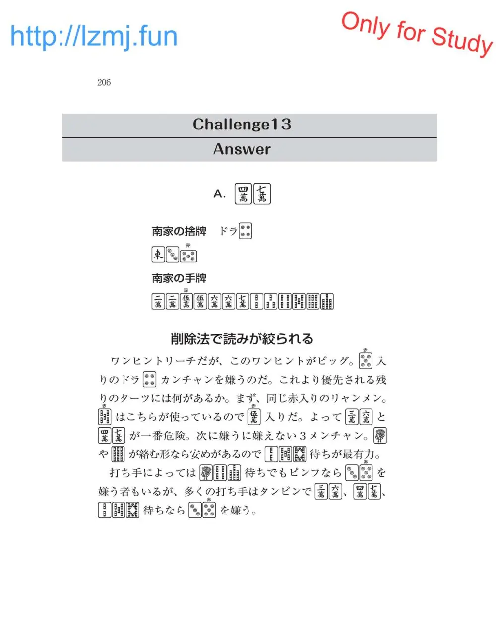 麻雀 捨牌読みガイド Page.208