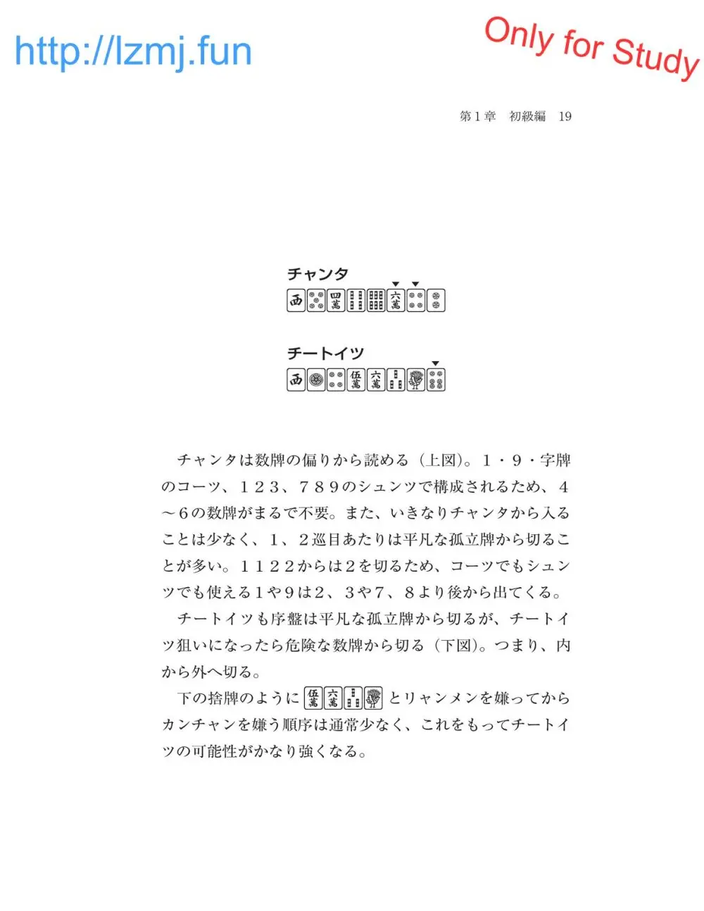 麻雀 捨牌読みガイド Page.21