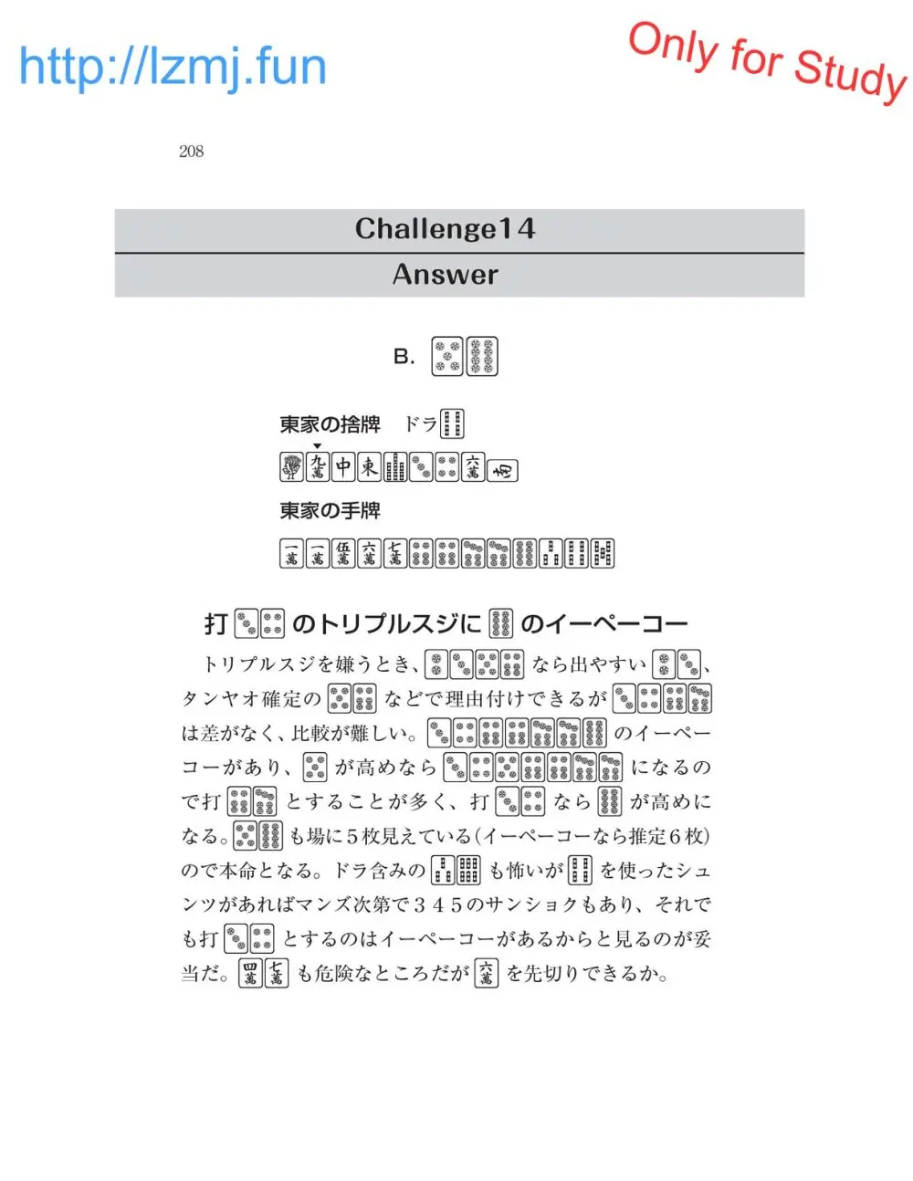 麻雀 捨牌読みガイド Page.210