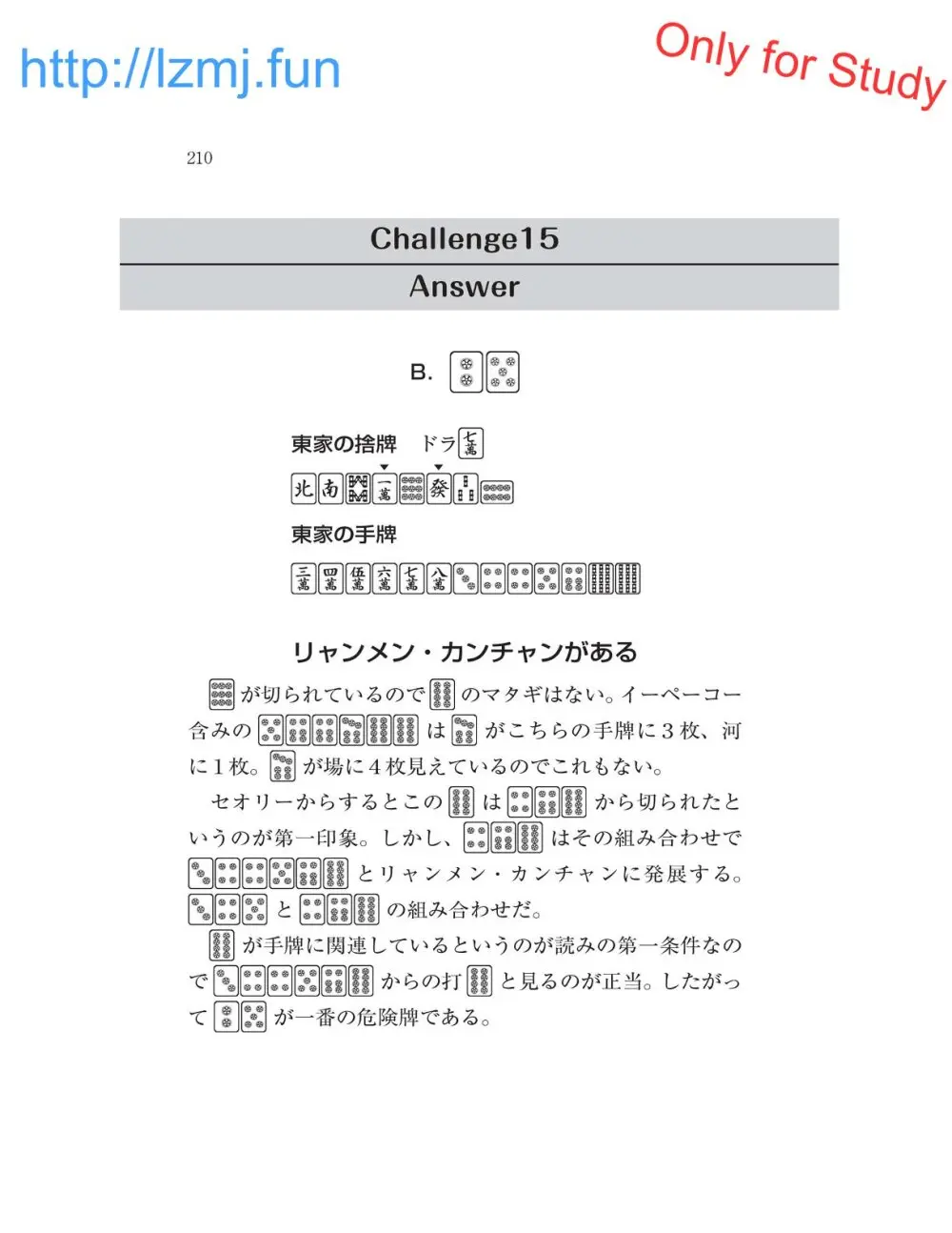 麻雀 捨牌読みガイド Page.212