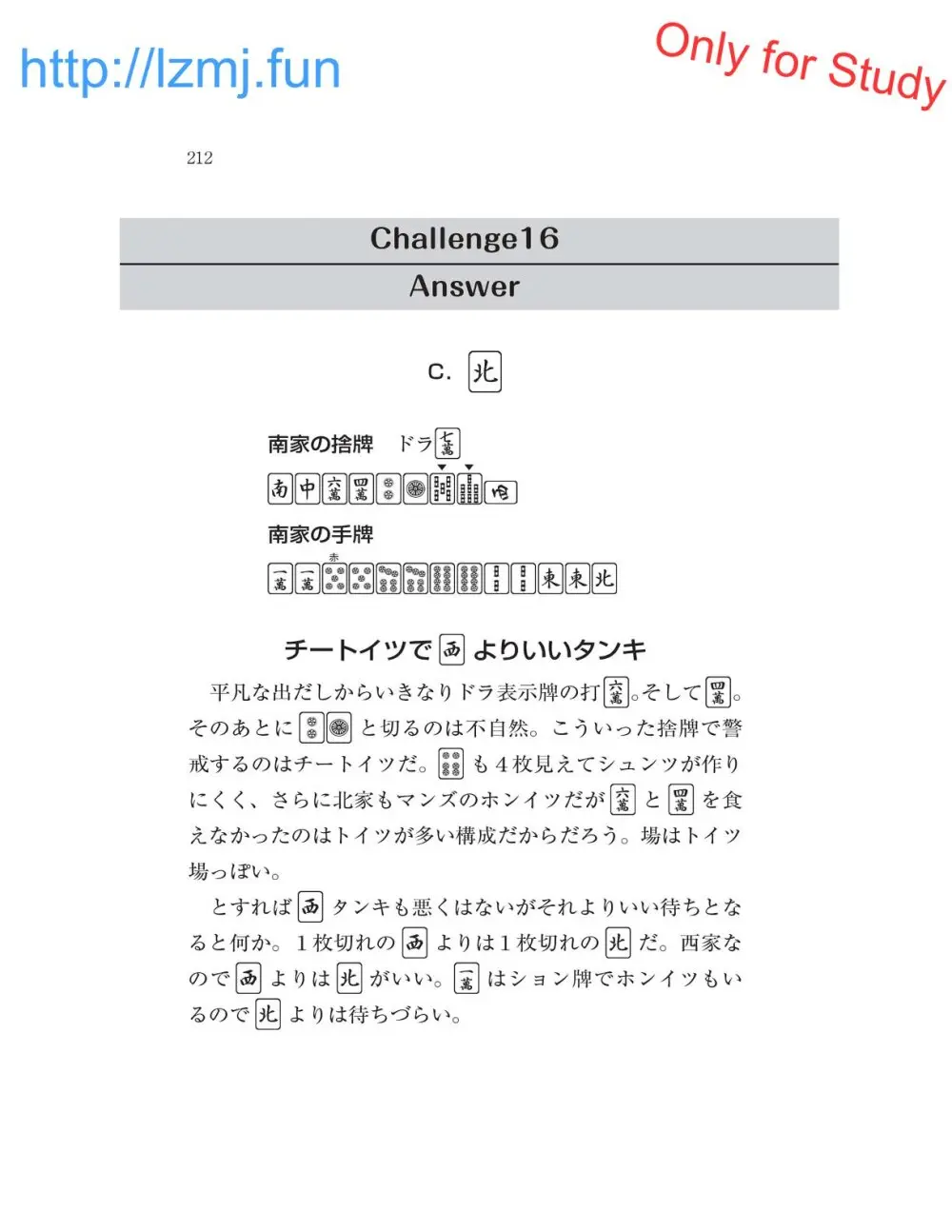 麻雀 捨牌読みガイド Page.214