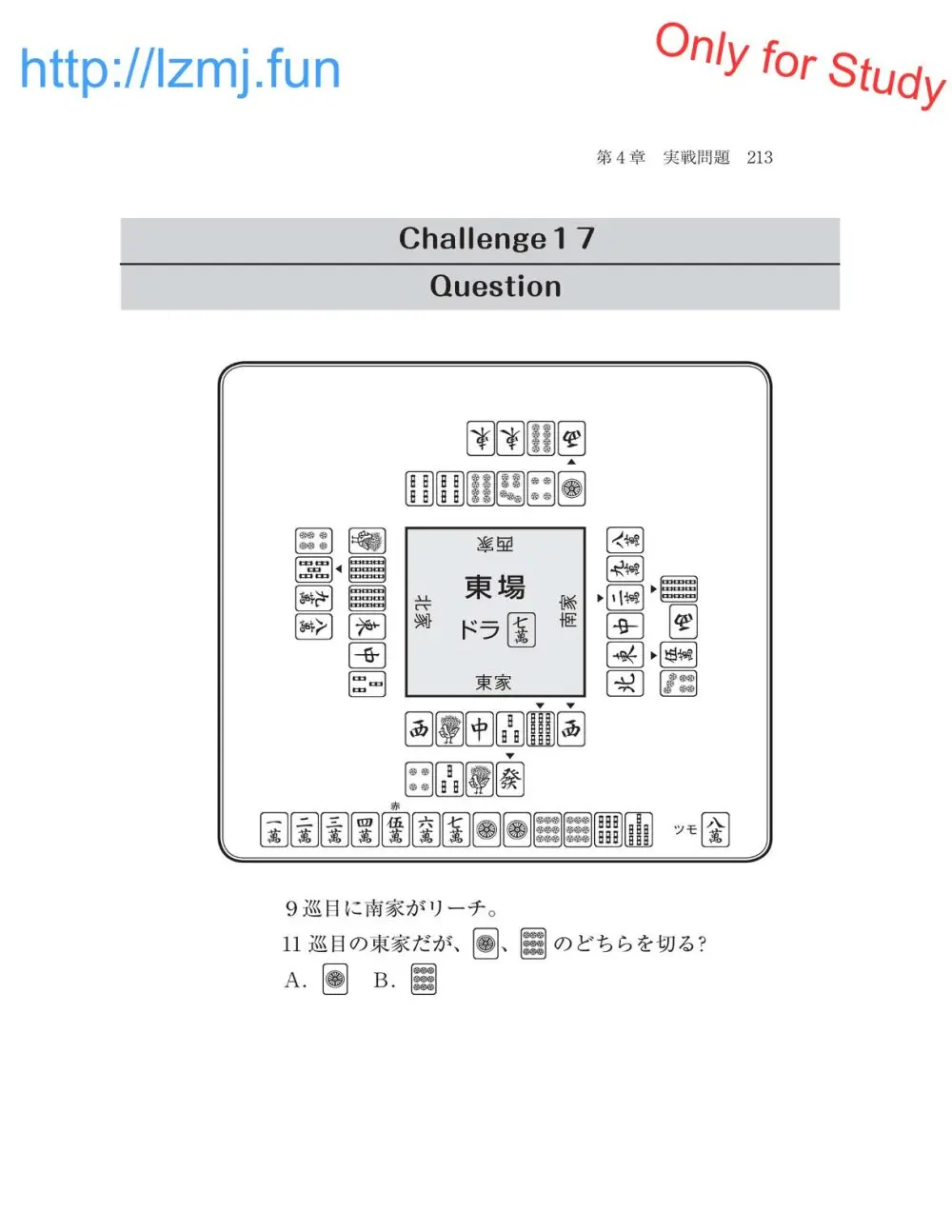 麻雀 捨牌読みガイド Page.215