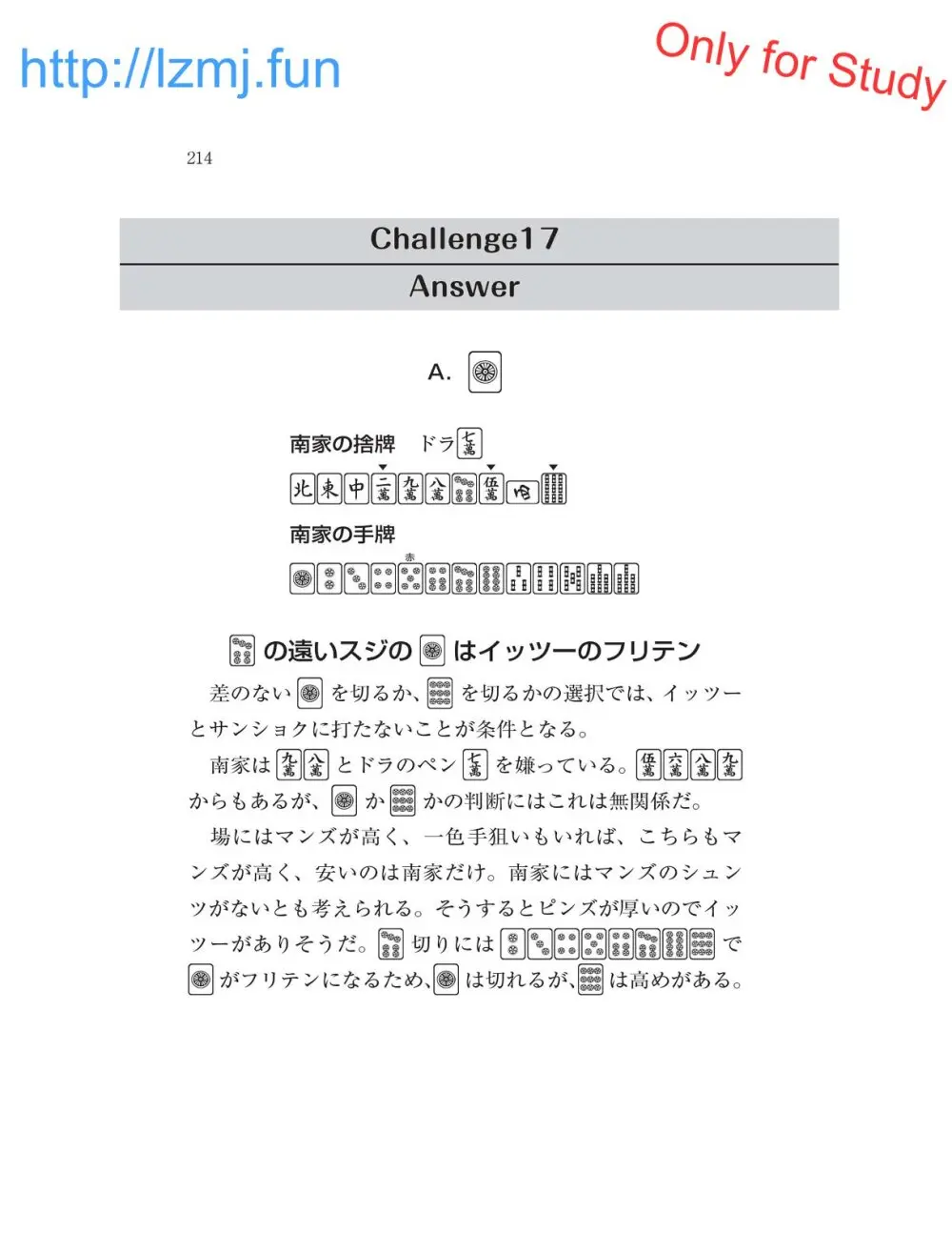 麻雀 捨牌読みガイド Page.216