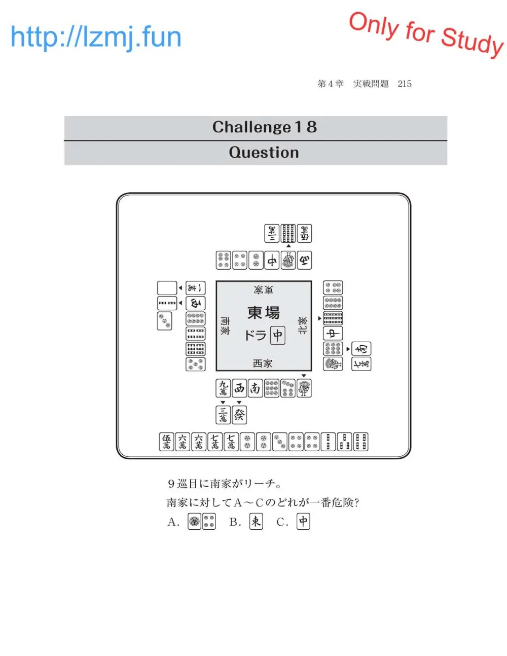 麻雀 捨牌読みガイド Page.217