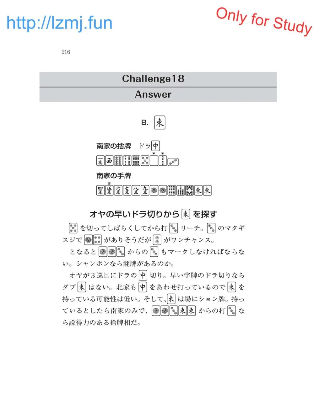 麻雀 捨牌読みガイド Page.218