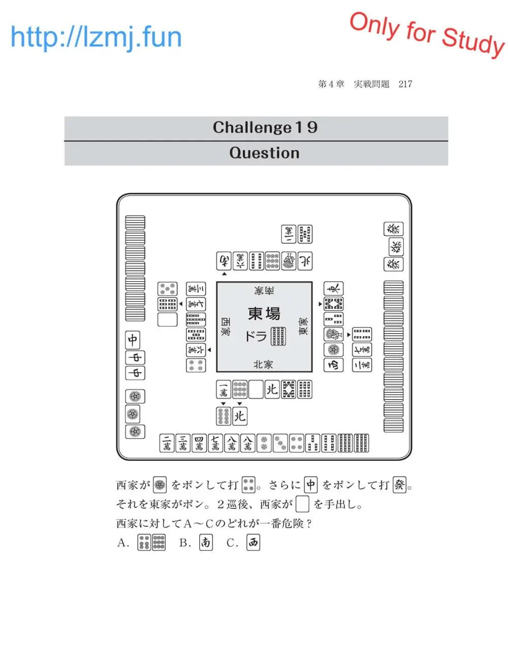 麻雀 捨牌読みガイド Page.219