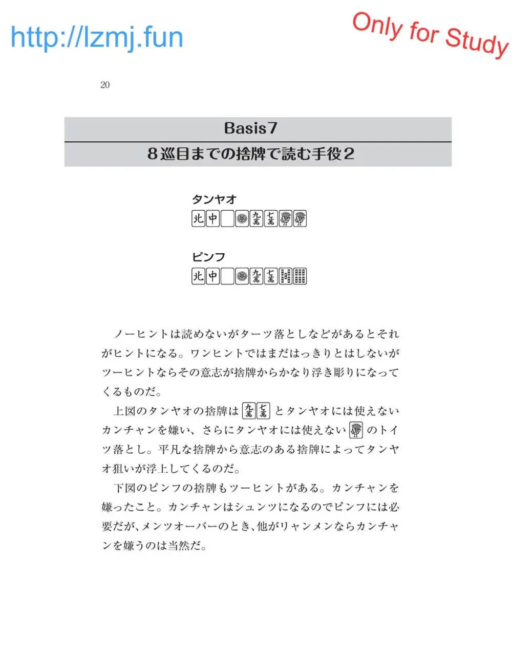 麻雀 捨牌読みガイド Page.22