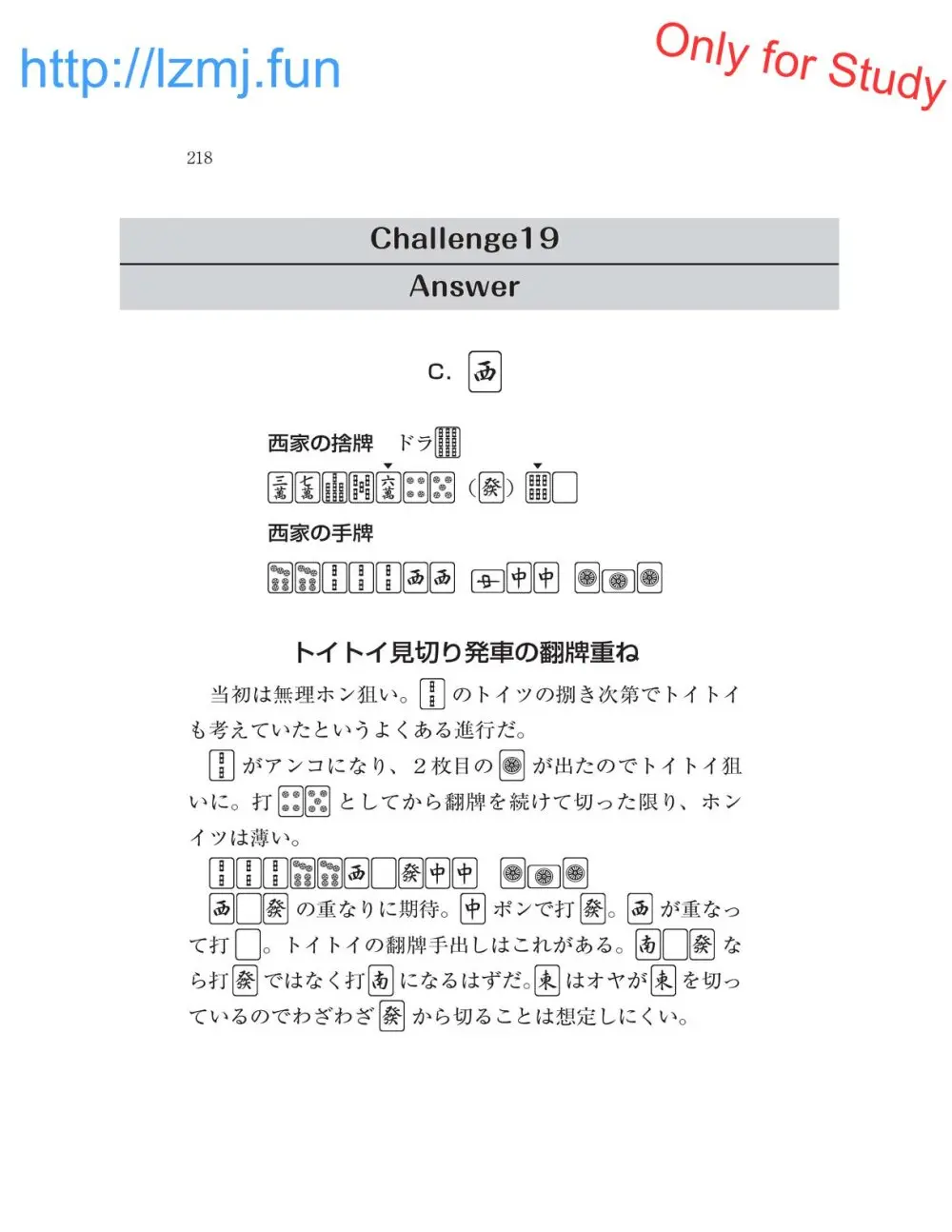 麻雀 捨牌読みガイド Page.220