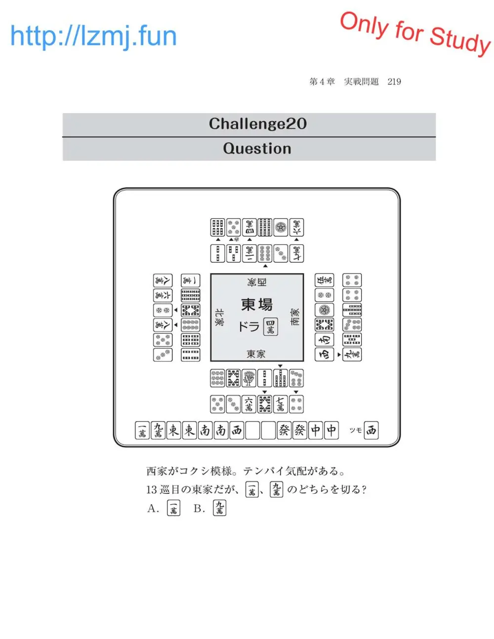麻雀 捨牌読みガイド Page.221