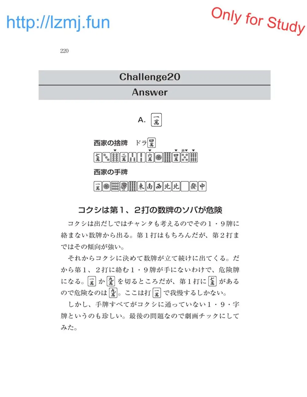麻雀 捨牌読みガイド Page.222