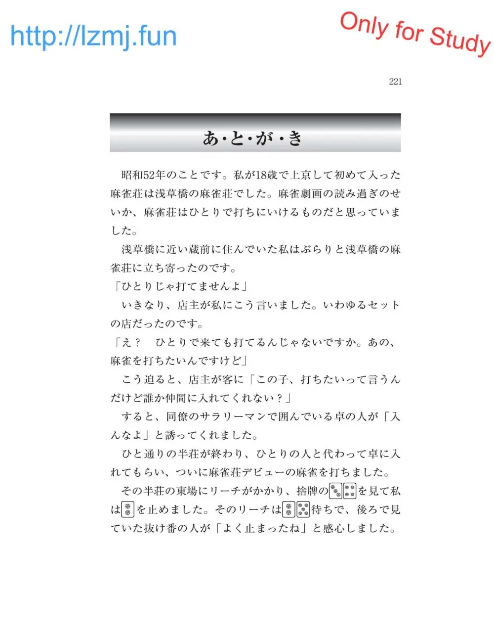 麻雀 捨牌読みガイド Page.223