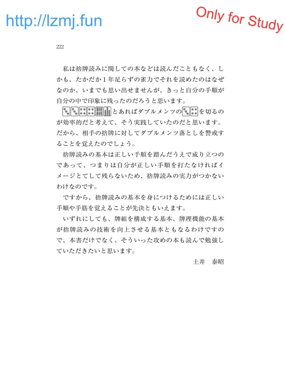 麻雀 捨牌読みガイド Page.224