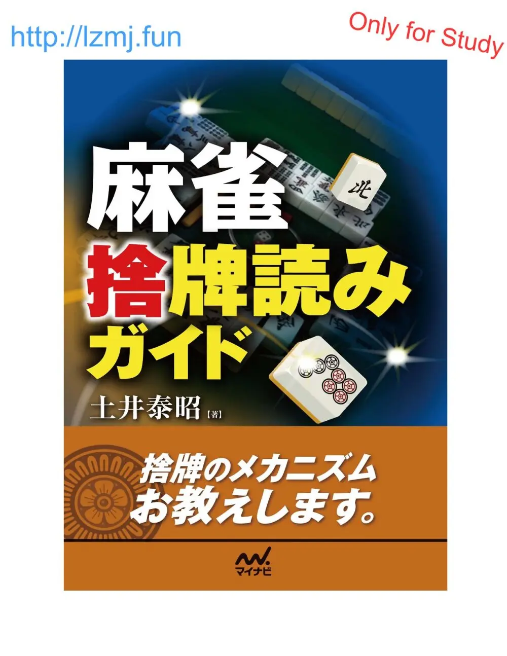 麻雀 捨牌読みガイド Page.226