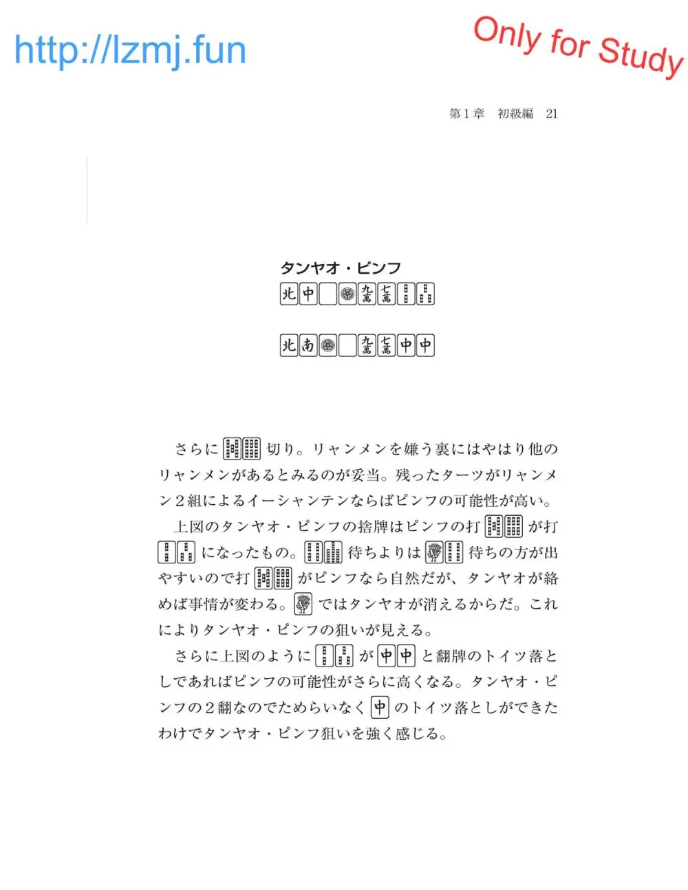 麻雀 捨牌読みガイド Page.23