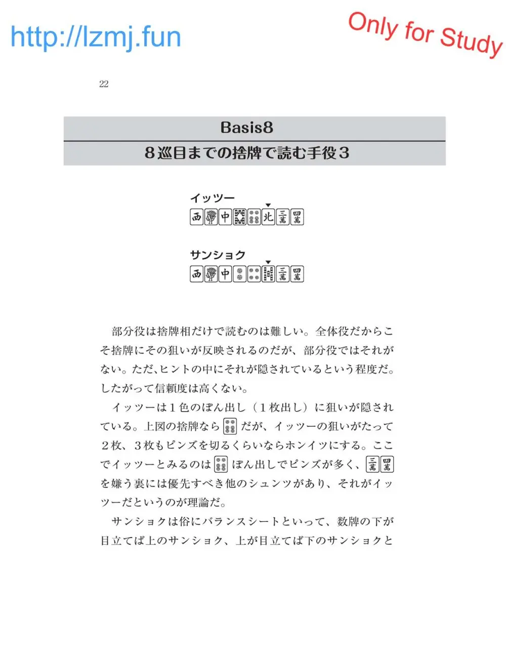麻雀 捨牌読みガイド Page.24