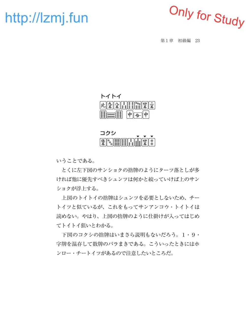 麻雀 捨牌読みガイド Page.25
