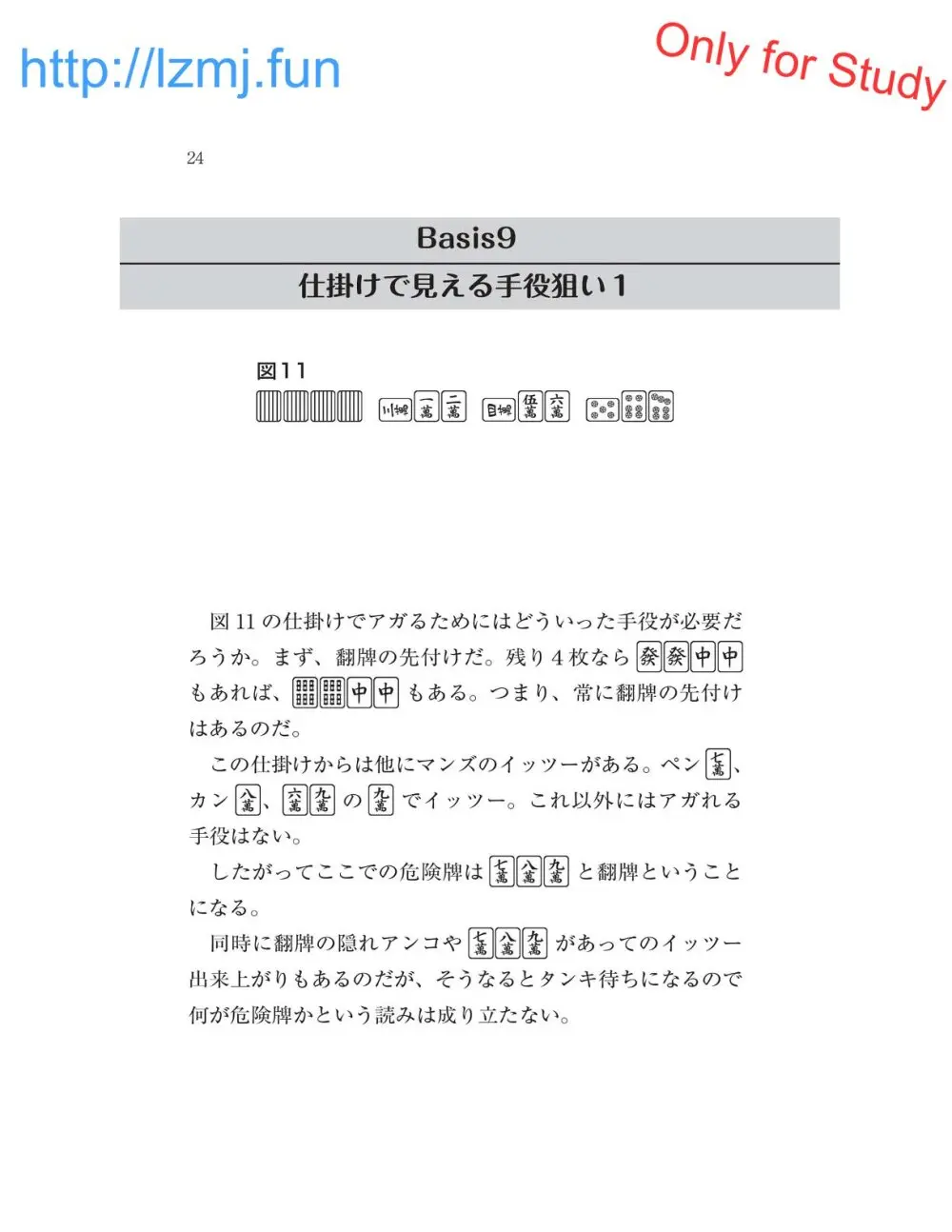 麻雀 捨牌読みガイド Page.26
