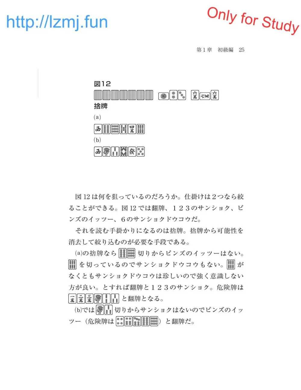 麻雀 捨牌読みガイド Page.27