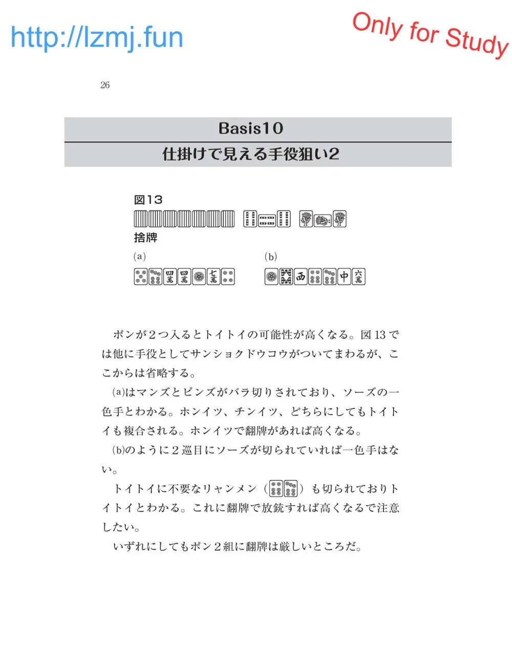 麻雀 捨牌読みガイド Page.28