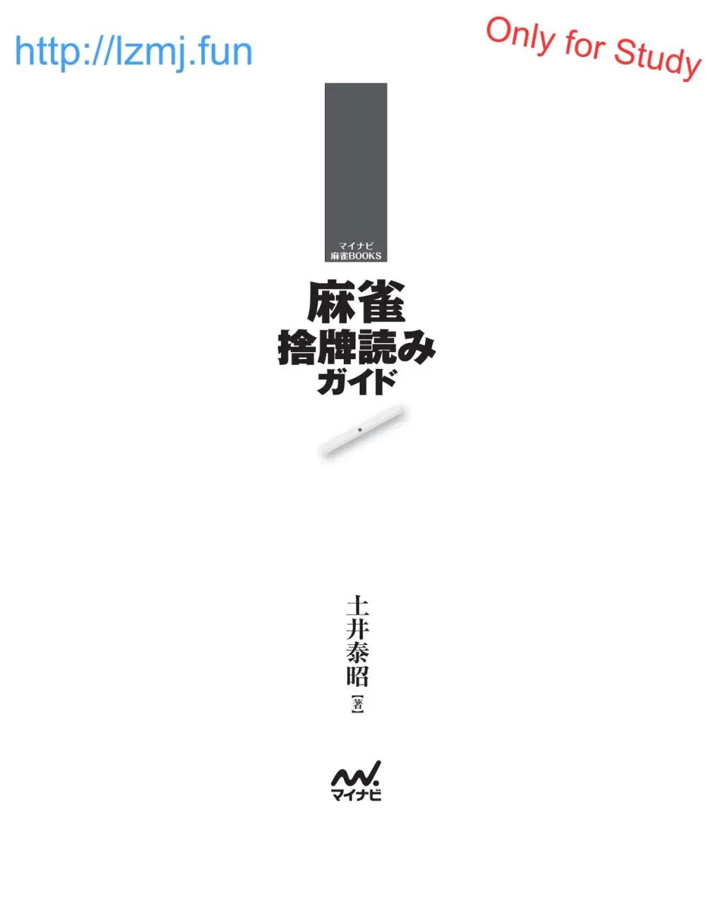 麻雀 捨牌読みガイド Page.3
