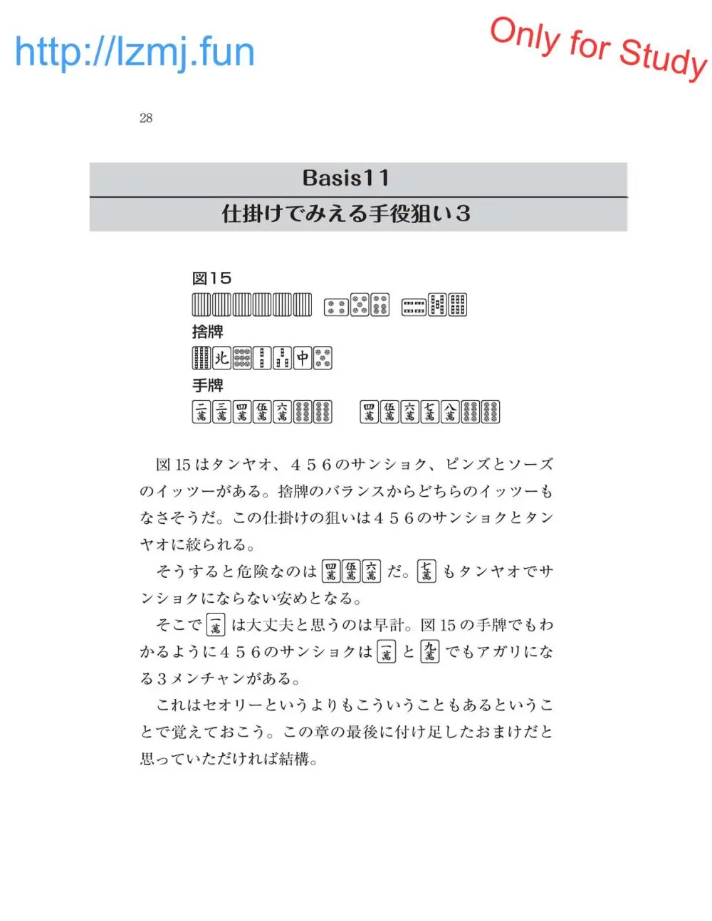 麻雀 捨牌読みガイド Page.30