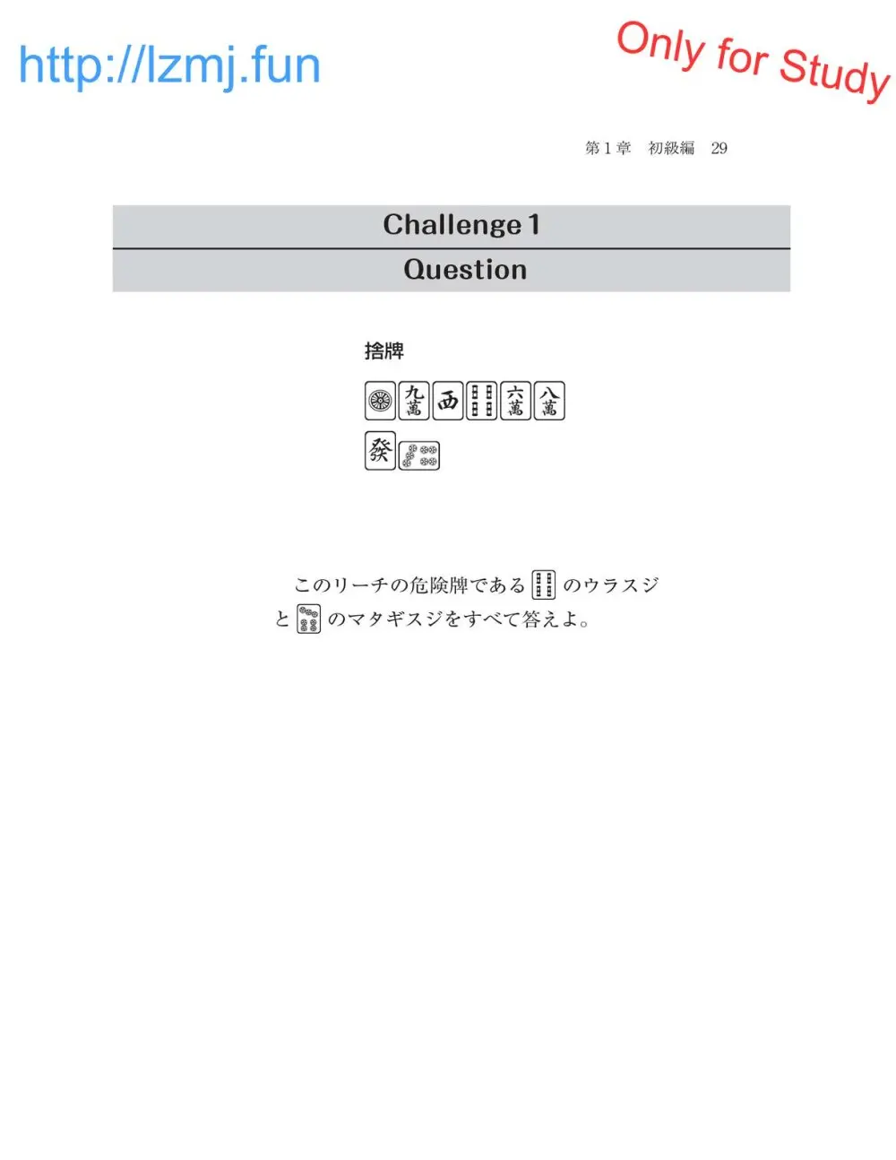 麻雀 捨牌読みガイド Page.31